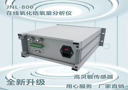 杭州集空 JNL-800 在线氧化锆氧量分析仪