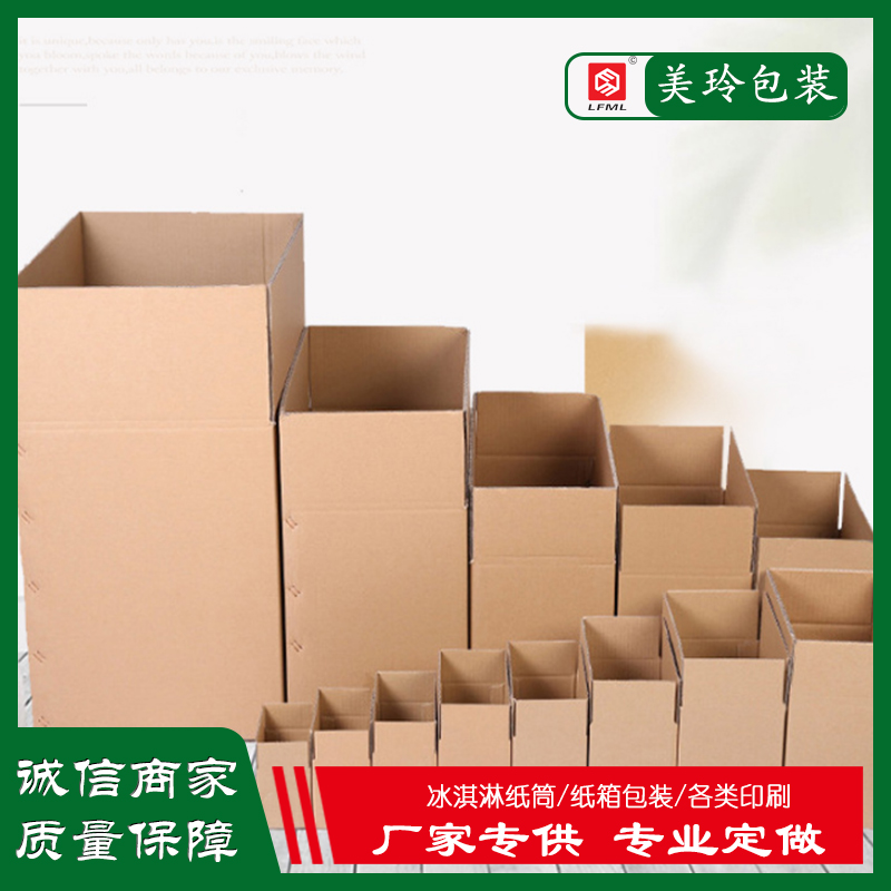 美玲包装  搬家纸箱 可根据客户要求定制 秦皇岛四面均可设计承重力强