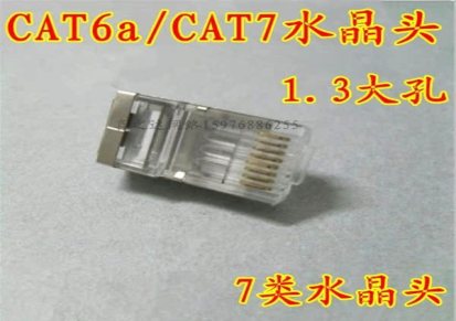 cat6a/cat7水晶头 FTP万兆七类屏蔽水晶头七类屏蔽网线1.3大线孔