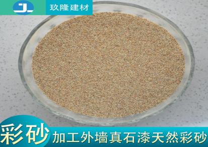玖隆矿产品 -虎皮黄-40-80目-彩砂-天然-真石漆可用