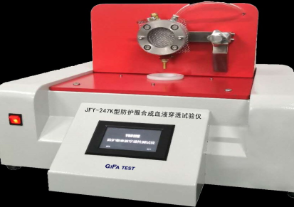 际发检测设备 JFY-247K型防护服血液穿透性测试仪
