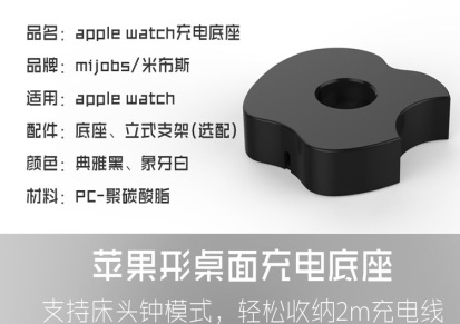 mijobs/米布斯 apple watch充电底座苹果手表绕线器支架原创
