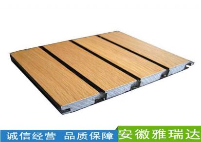 木质吸音板 安徽雅瑞达 木质吸音板厂家