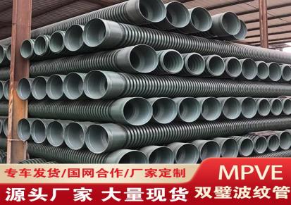 广东阳江MPVE-共混改性聚乙烯市政工程民建大直径排污排水管双壁波纹管道