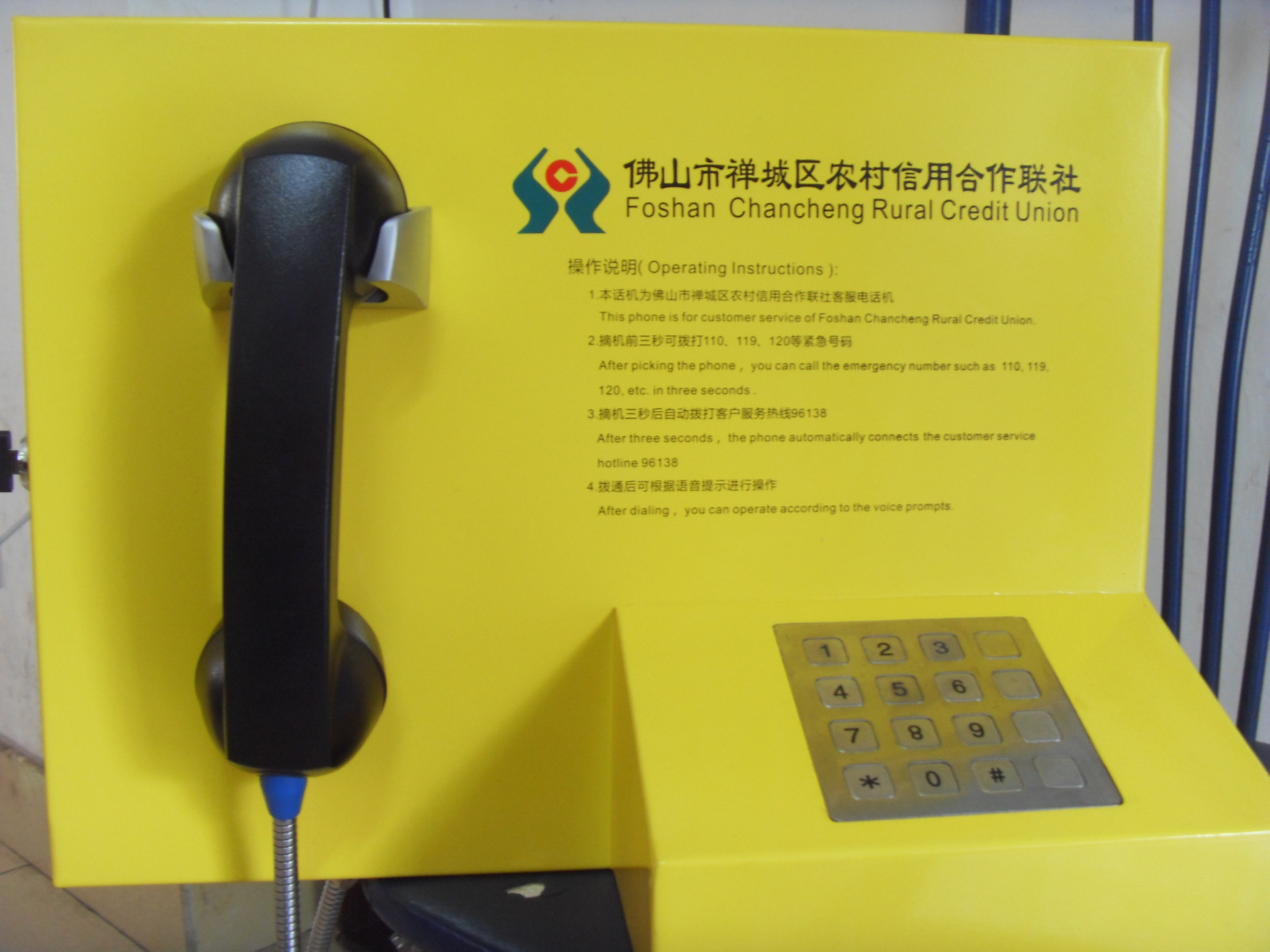 佛山农商银行客服专用应急电话机1