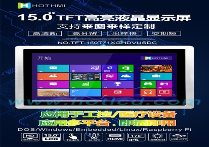 15.0寸嵌入式TFT彩屏模组HDMI/VGA接口/自带USB接口免驱电容触摸屏