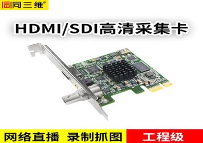 同三维T200HSA 单路SDI/HDMI+1路3.5音频高清采集卡