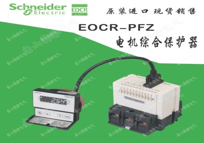 EOCR-PFZ/EOCRPFZ-WRDZ7W智能数码型接地模拟量输出马达保护器