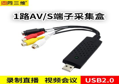 同三维T510 单路AV/S端子USB采集卡
