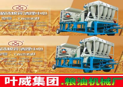 郑州清粮机厂-粮食加工设备-清理筛-振动筛-叶威粮油机械设备厂家