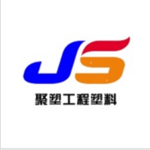 新河县聚塑工程塑料贸易有限公司 