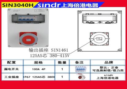 三相工业插座箱接线 产量大 寿命长-sindr上海倍港电器
