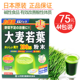日本进口 代购 山本汉方100％大麦若叶青汁 美容通便