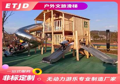 ETJD儿童基地户外公园文旅游乐场大型游乐设备创意非标定制不锈钢滑梯