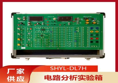 电路分析实验箱 电路原理实验仪 电路基础教学平台 SHYL-DL7H 上海育联