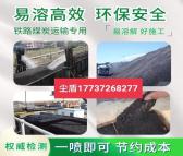 尘盾 建筑液体抑尘剂 铁路运输抑制剂 环保产品