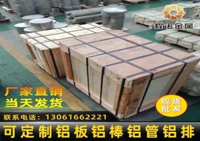 供应上海6061/6063/6082铝棒铝板铝管