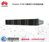 华为TaiShan 2480高性能型服务器四川成都华为服务器总代理报价按需配置