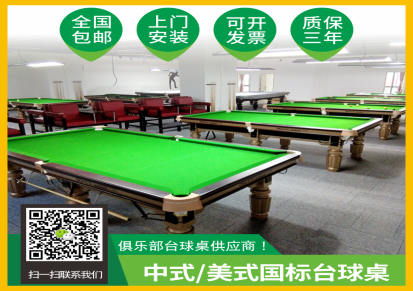 广州黄埔钢库实木台球桌生产厂家美式桌球台定制推荐欧凯品牌