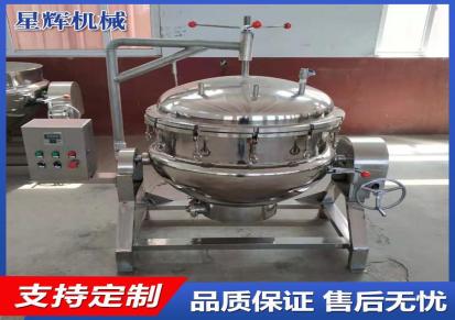 星辉 商用大型蒸汽高压锅 不锈钢全自动牛肉高温压力锅XH-56