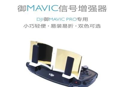 大疆御mavic pro遥控器天线信号增强器反射放大增程板配件现货