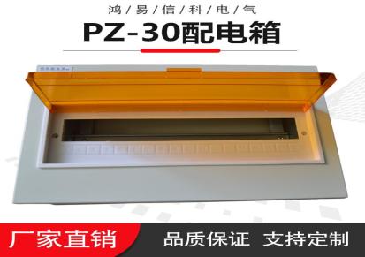 鸿易信科批发销售多种型号PZ30配电箱-18