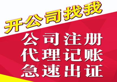 重庆渝北区注册公司代办，个体户执照代办提供地址