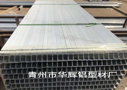 华辉智能大棚铝型材 山东阳光板大棚铝型材