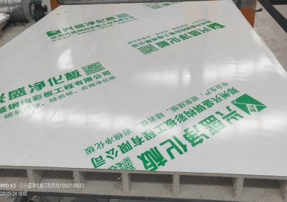 郑州兴盛硅岩净化板，硫氧镁净化板，玻镁净化板厂家