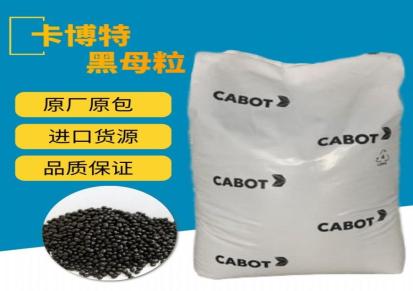 卡博特黑色母CA6115导电 抗静电食品级