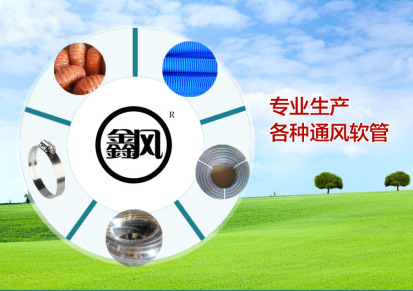 厂家批发供应尼龙布三防布伸缩风管软风管产品规格