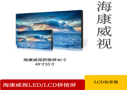 海康威视DS-D2046NL-C/Y 46寸LCD液晶显示单元高清晰度监视器