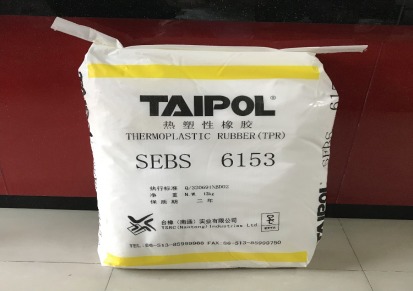 供应耐高温 SEBS 線性中分子量 台湾台橡 6151高強度 耐候级