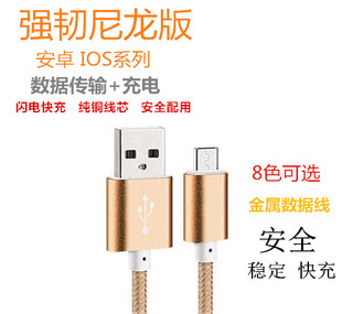 适用苹果iPhone 5 5S 6S手机数据线 V8安卓尼龙编织金属充电线