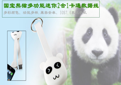 可爱熊猫二合一数据线可爱式USB 苹果iPhone6三星 小米手机通用