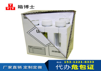 无锡厂家直供八类危险品纸箱 可代办危包证 可定制UN危包箱 箱博士