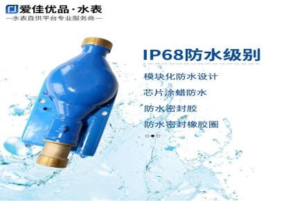 四川成都水表现货厂家 ic卡水表 爱佳优品智能预付费水表