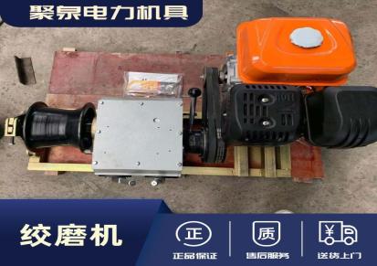 厂家直销扬州聚泉牌3吨5吨8吨柴油汽油电动绞磨机机动绞磨绞磨机
