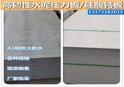 水泥压力板 高强度楼层承重板 骏企硅酸钙板吊顶板