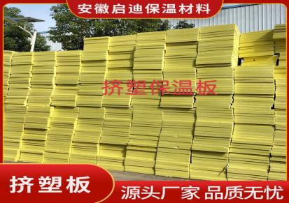 滁州保温隔热挤塑板厂家 支持定制 种类多样 启迪保温材料