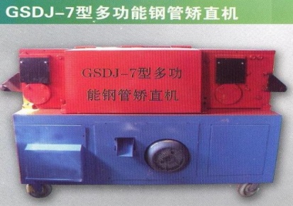 正元GSDJ-7型钢管调直机