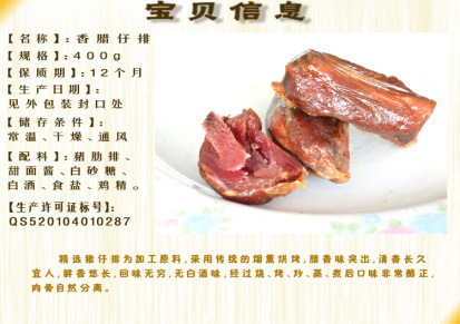 贵州黔五福 香腊仔排400g 经典美味食