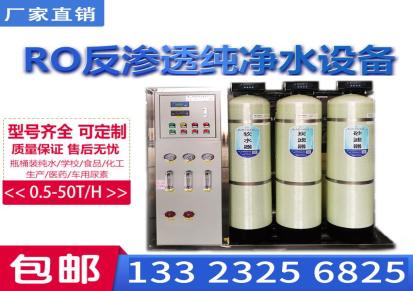 唐山软化水设备纯净水设备反渗透设备生产厂家