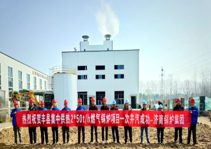 济南锅炉集团有限公司济南锅炉厂燃气锅炉
