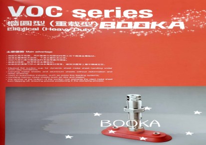 台湾BOOKA直销VOC椭圆型（重载型）-吸盘托架附缓冲型（直立）
