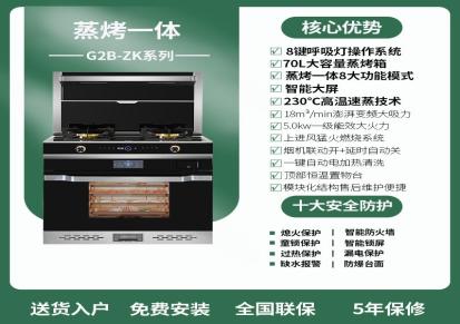 Dressy/杰森 G2B-ZK 集成灶蒸烤箱一体灶家用带彩屏燃气灶具套装