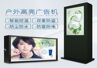 43寸壁挂户外广告机 深圳鼎展 厂家直售 高清高亮 款式功能可定制