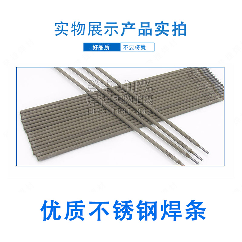 申嘉不锈焊焊条G307 E420-15抗裂高温耐酸碱焊条