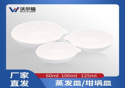 文迈 蒸发皿坩埚皿实验室器皿