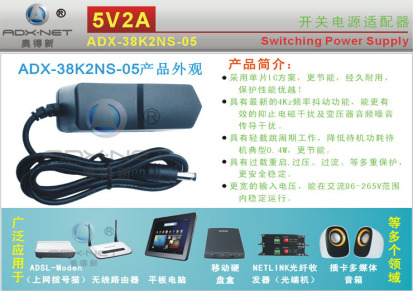 5V2A 无线路由电源适配器 5V开关电源 厂家直销